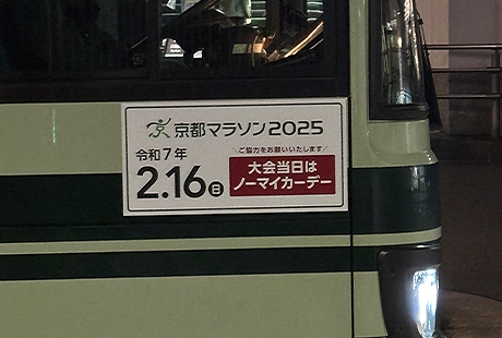 公共交通機関の皆様