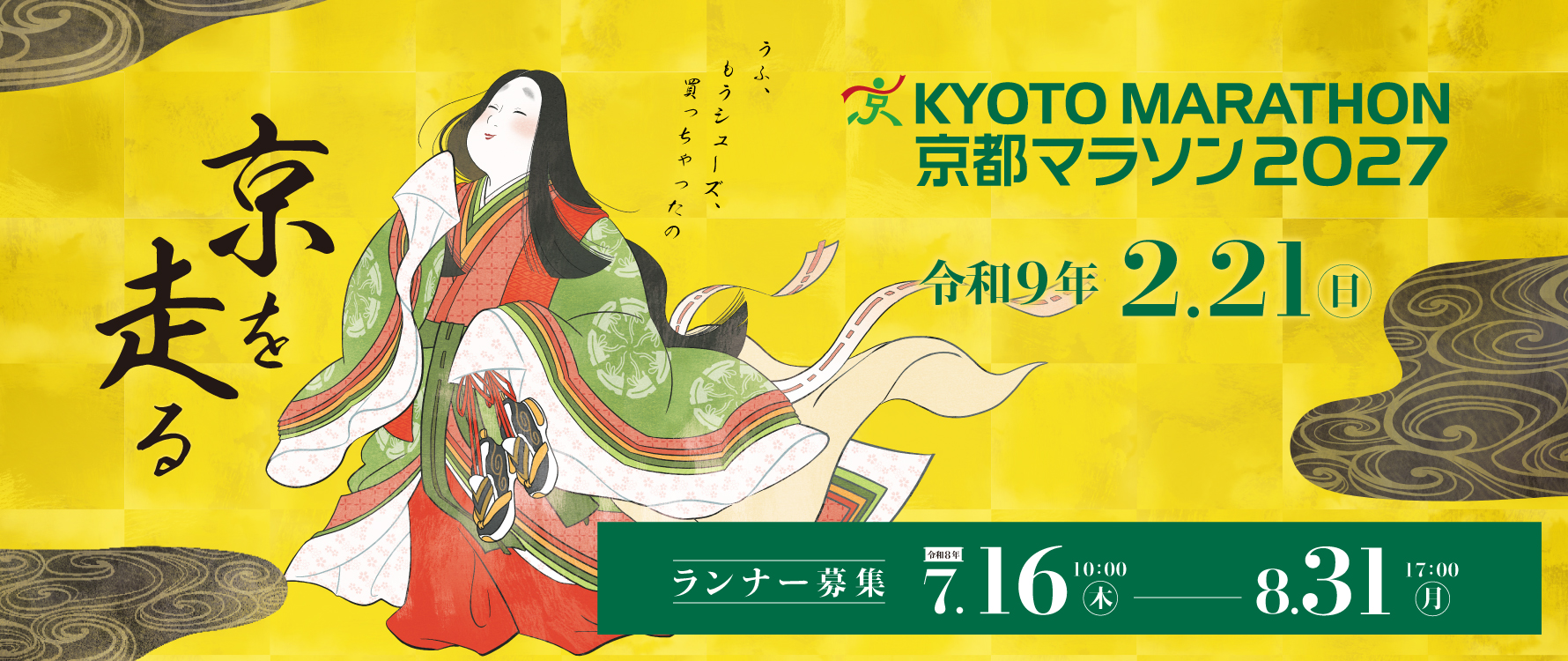 KYOTO MARATHON 2027