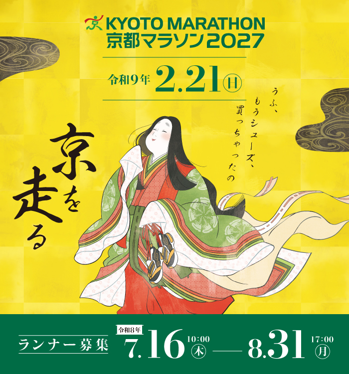 KYOTO MARATHON 2027