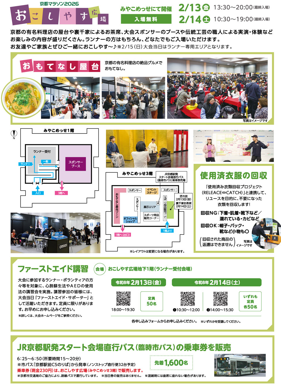 みやこめっせ1階、3階