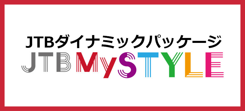 JTB 感動のそばに、いつも。