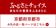 ふるさとチョイス